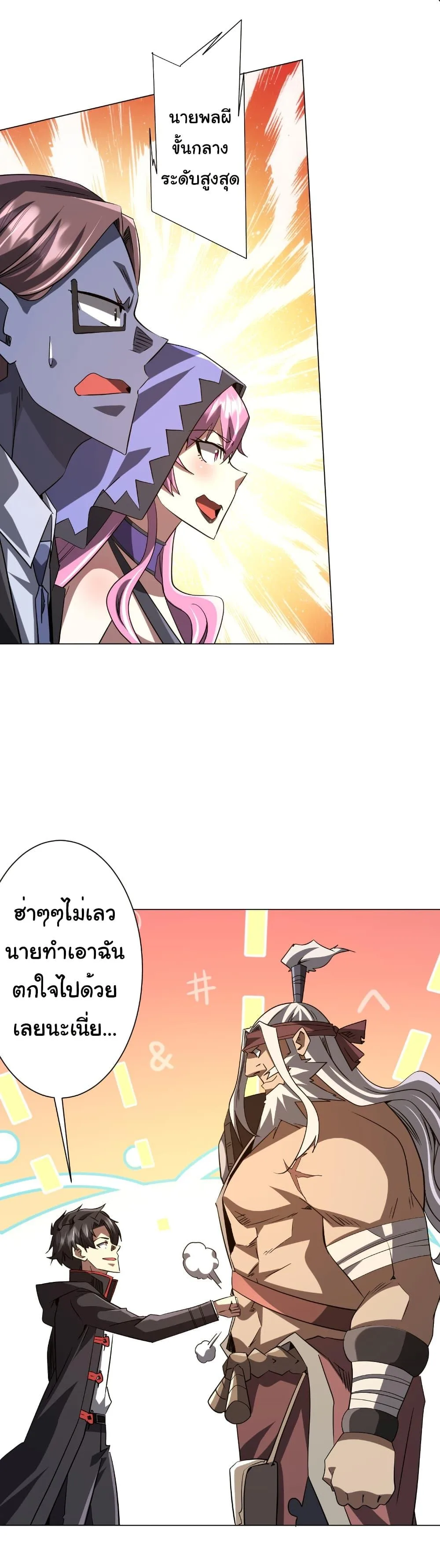 Start with Trillions of Coins ตอนที่ 233 หน้า 36