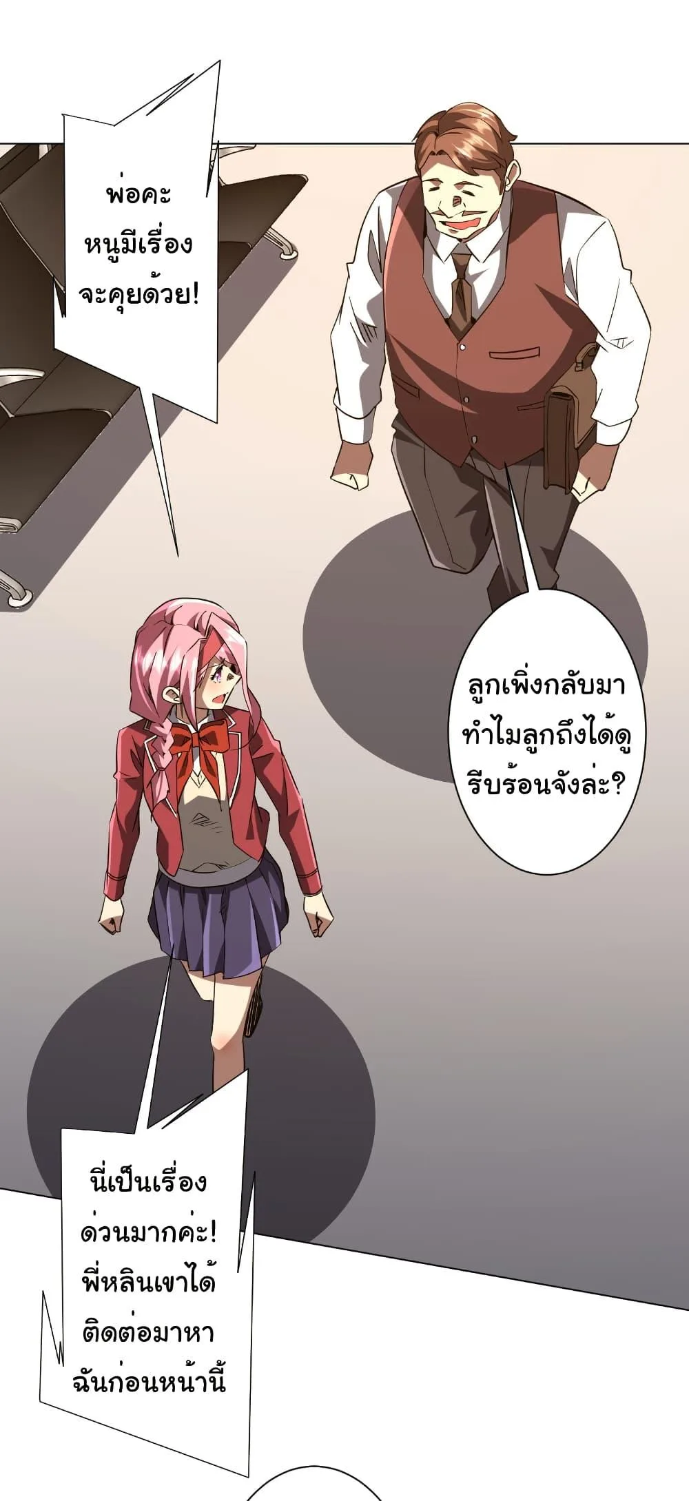 Start with Trillions of Coins ตอนที่ 233 หน้า 41