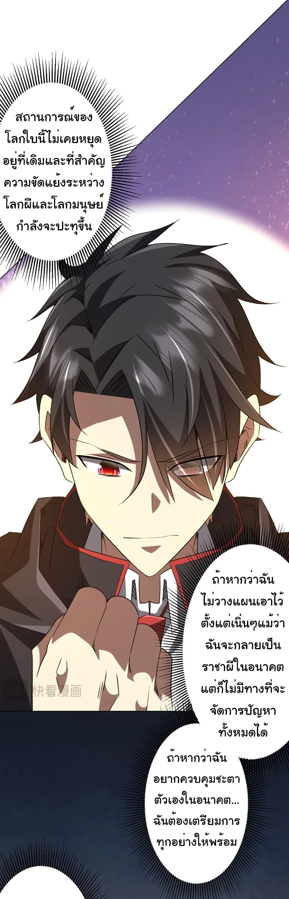Start with Trillions of Coins ตอนที่ 233 หน้า 5