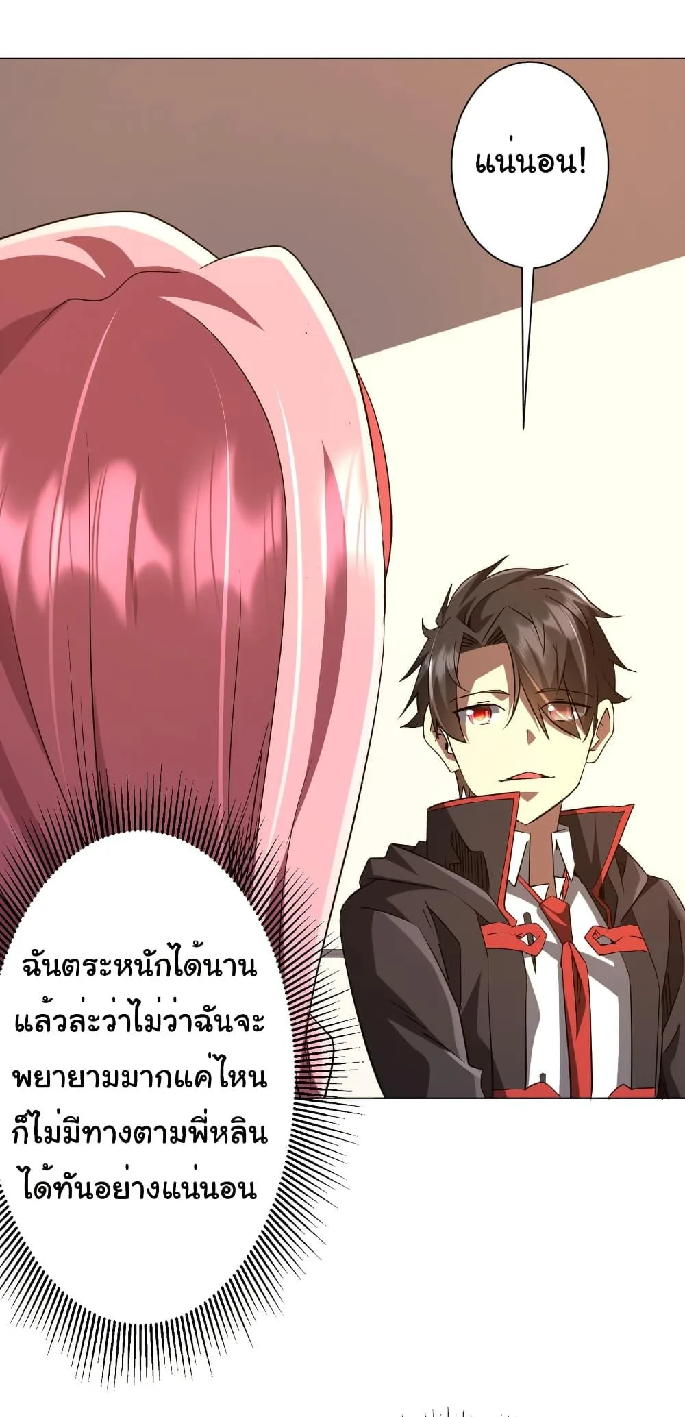 Start with Trillions of Coins ตอนที่ 233 หน้า 9