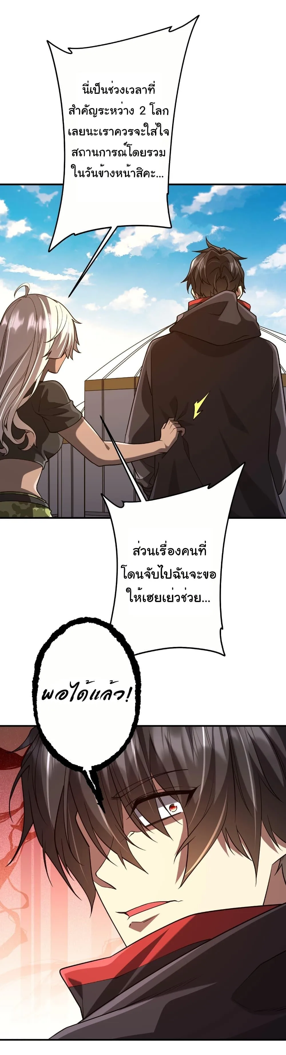 Start with Trillions of Coins ตอนที่ 234 หน้า 19