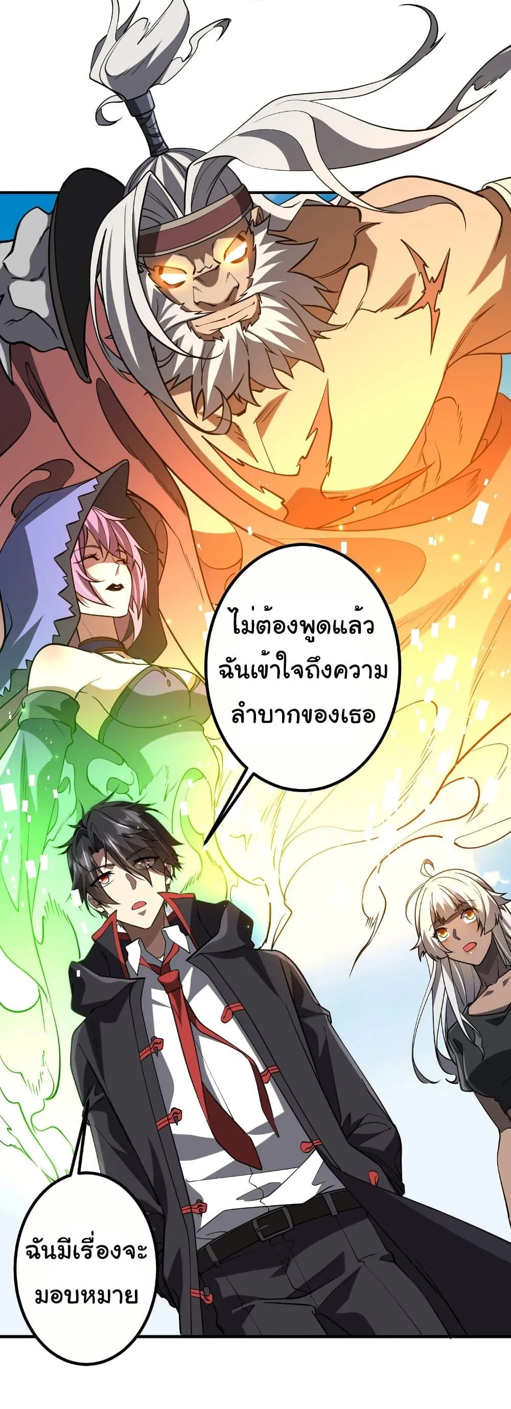Start with Trillions of Coins ตอนที่ 234 หน้า 23
