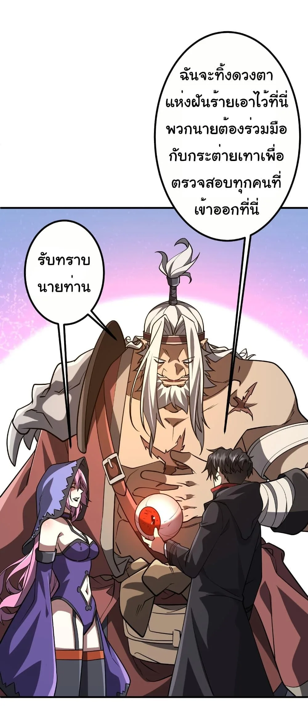 Start with Trillions of Coins ตอนที่ 234 หน้า 24
