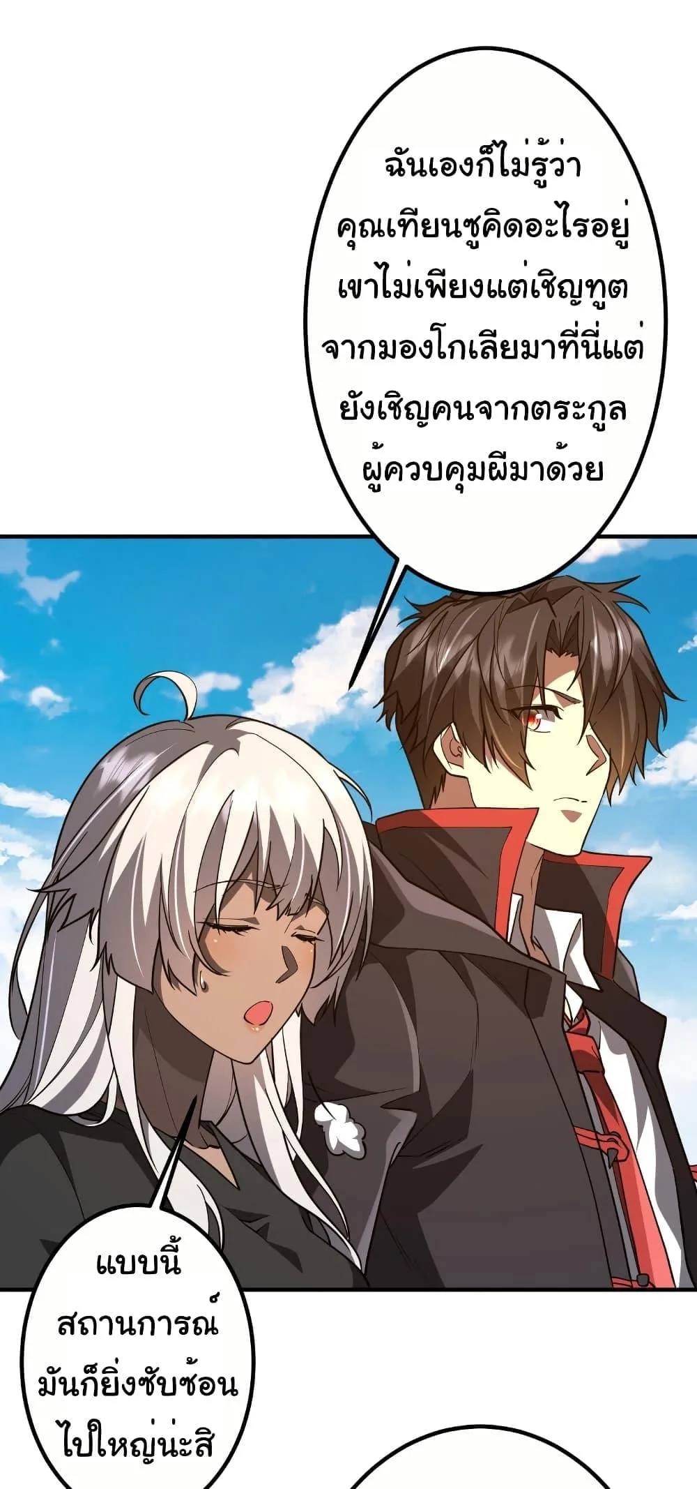 Start with Trillions of Coins ตอนที่ 234 หน้า 8