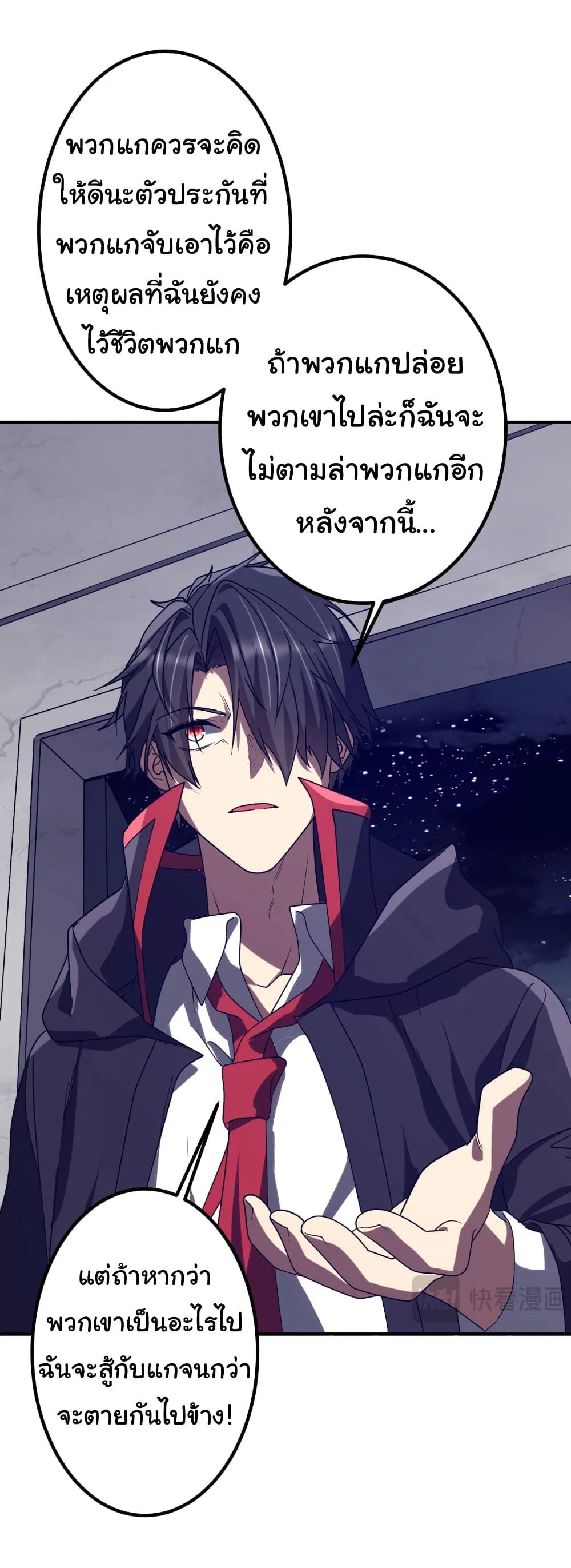 Start with Trillions of Coins ตอนที่ 235 หน้า 37