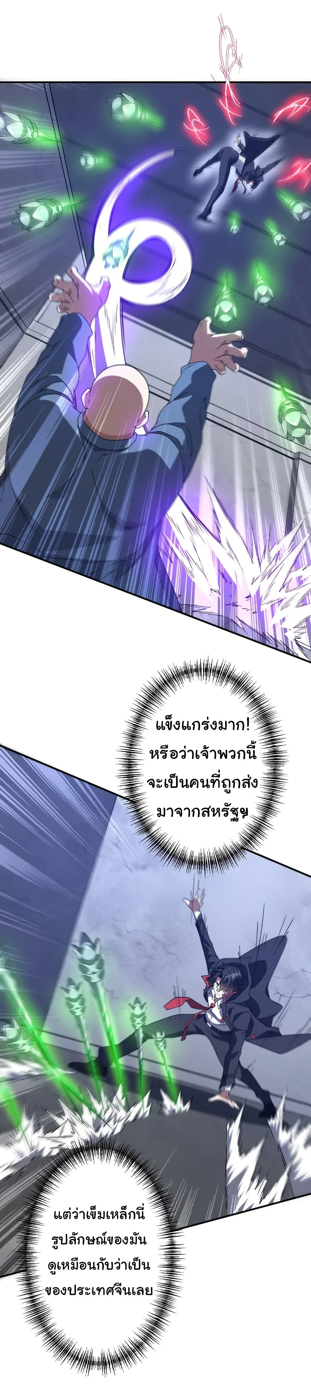 Start with Trillions of Coins ตอนที่ 235 หน้า 8