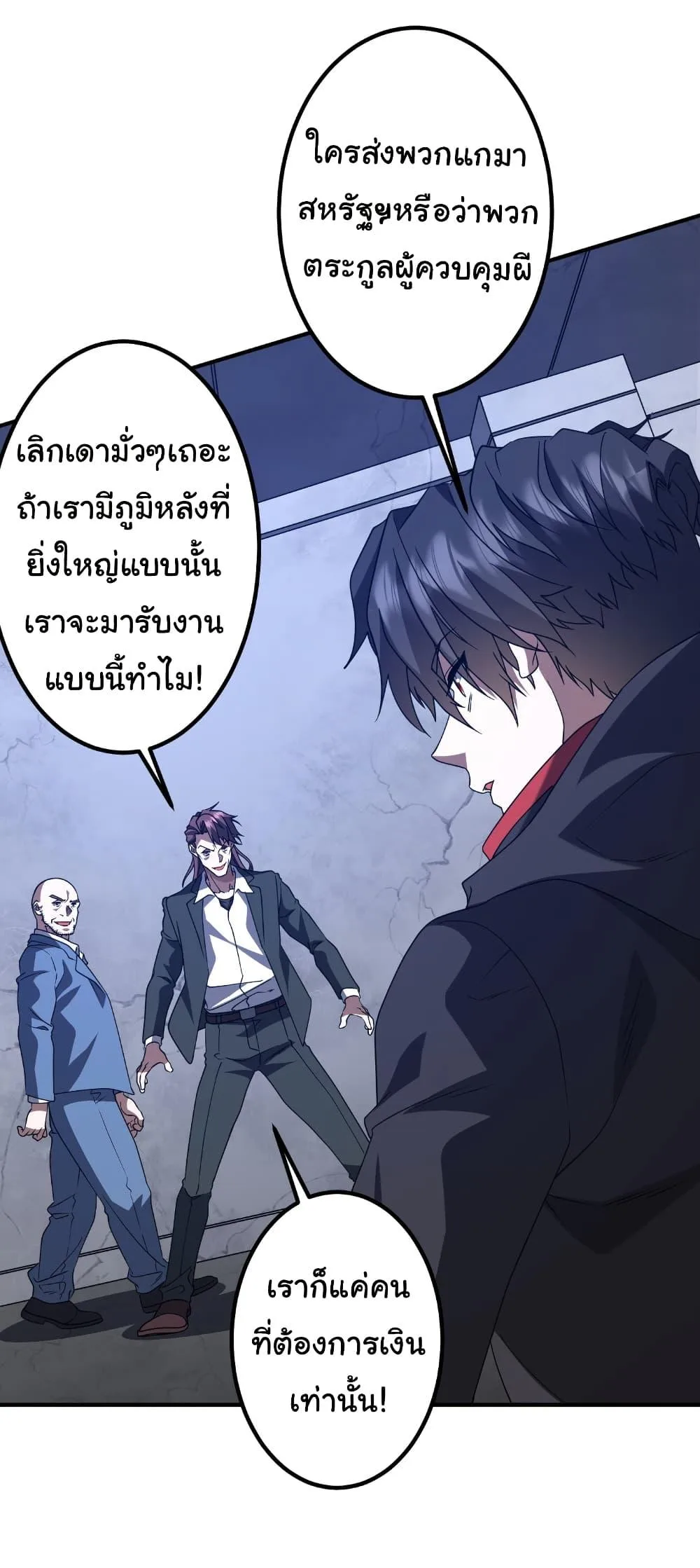 Start with Trillions of Coins ตอนที่ 235 หน้า 9