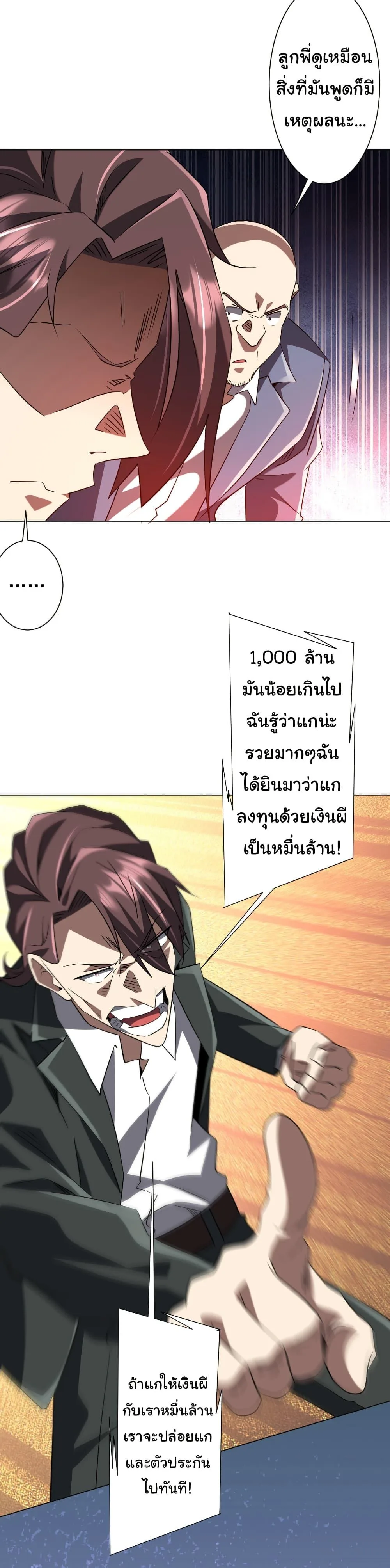Start with Trillions of Coins ตอนที่ 236 หน้า 11