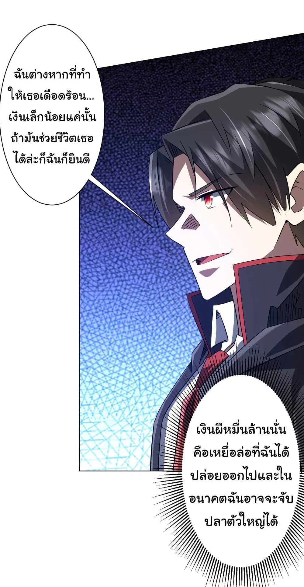 Start with Trillions of Coins ตอนที่ 236 หน้า 19