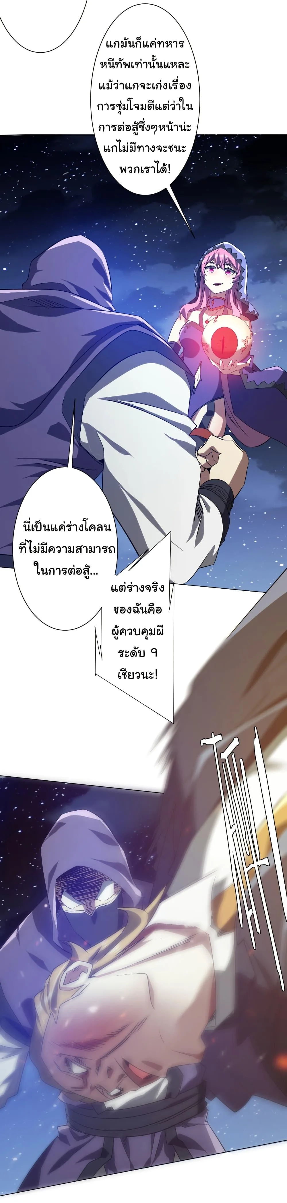 Start with Trillions of Coins ตอนที่ 236 หน้า 32