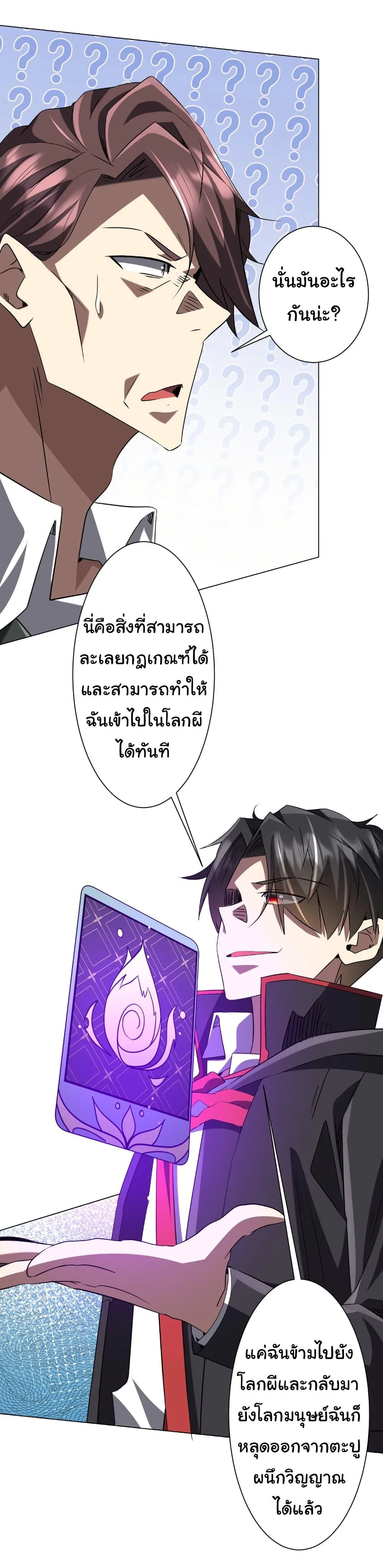Start with Trillions of Coins ตอนที่ 236 หน้า 4