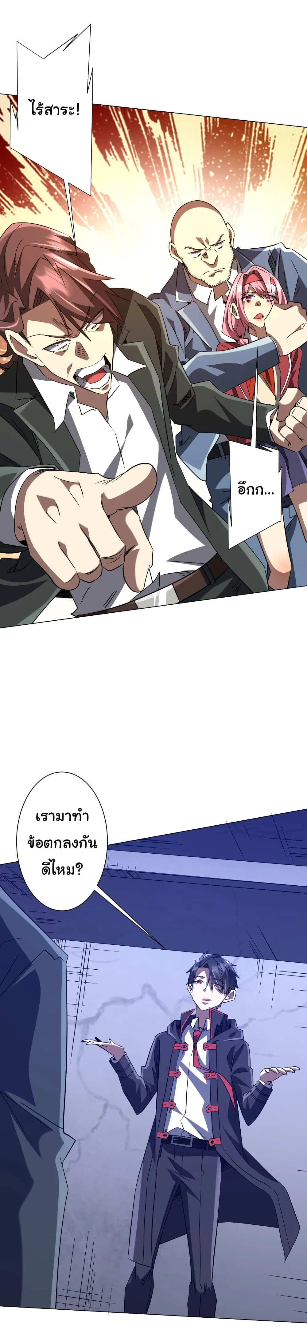 Start with Trillions of Coins ตอนที่ 236 หน้า 5