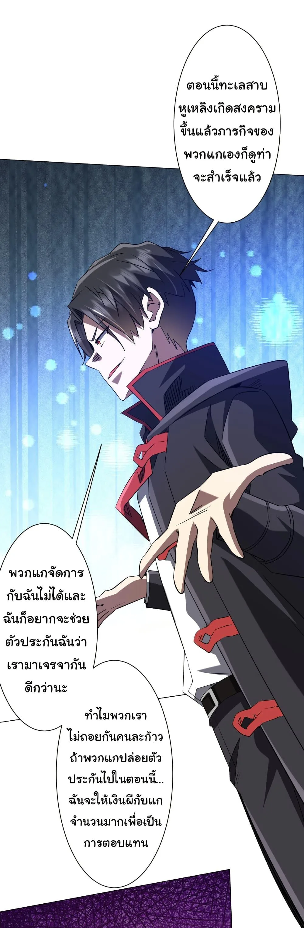 Start with Trillions of Coins ตอนที่ 236 หน้า 6
