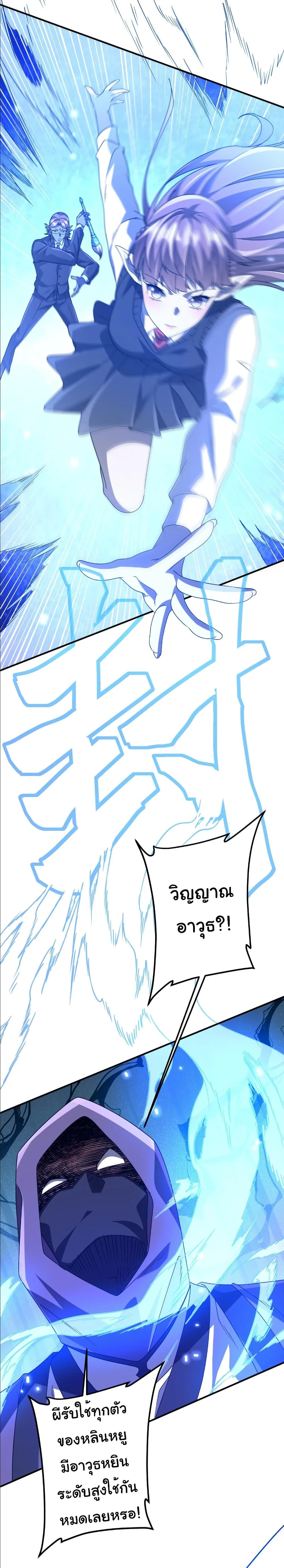 Start with Trillions of Coins ตอนที่ 237 หน้า 11