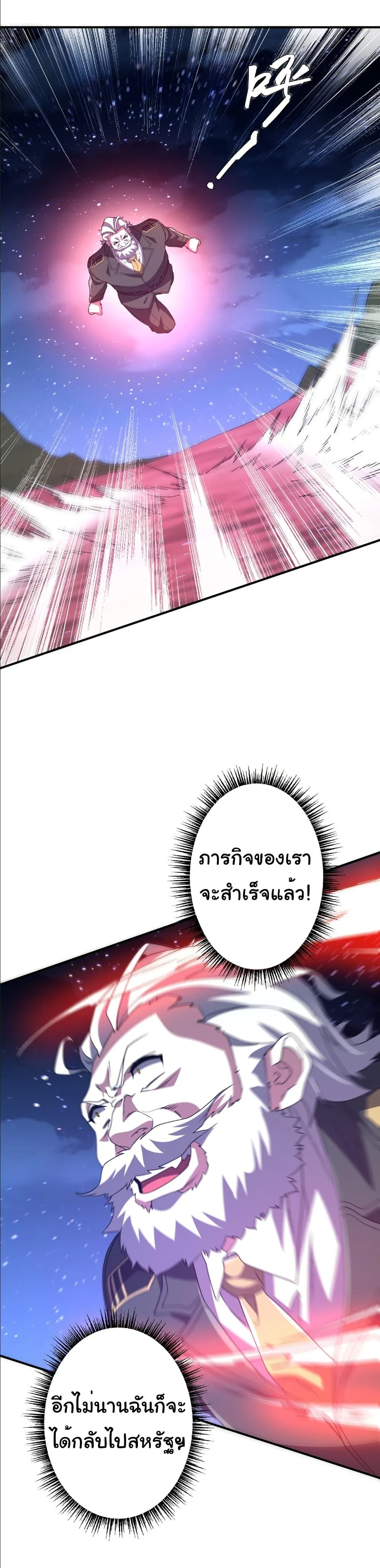 Start with Trillions of Coins ตอนที่ 237 หน้า 18