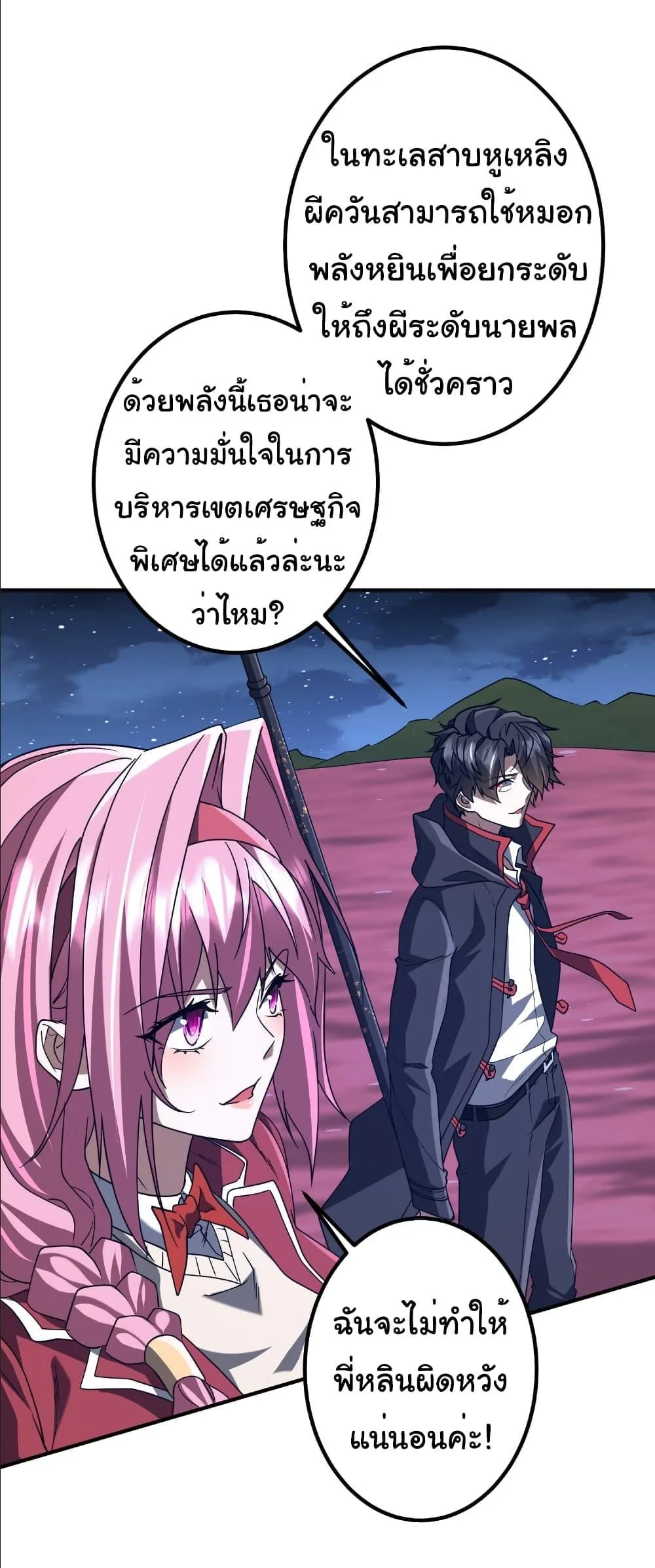 Start with Trillions of Coins ตอนที่ 237 หน้า 32