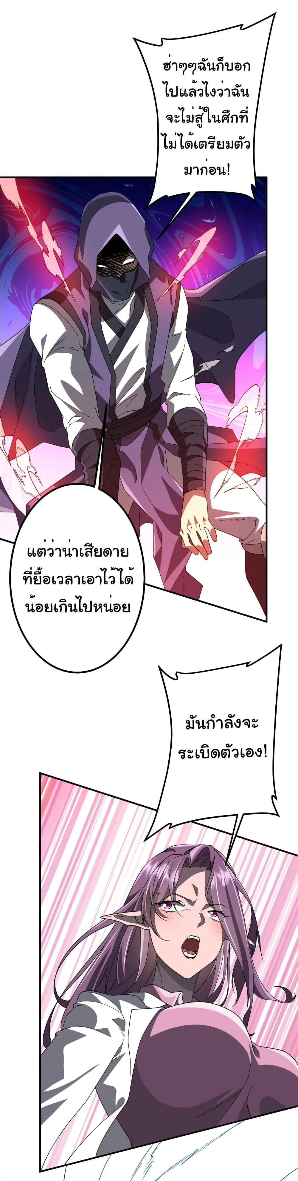 Start with Trillions of Coins ตอนที่ 237 หน้า 9