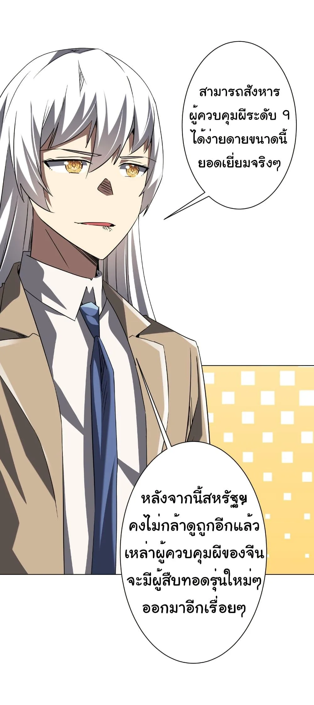 Start with Trillions of Coins ตอนที่ 238 หน้า 12