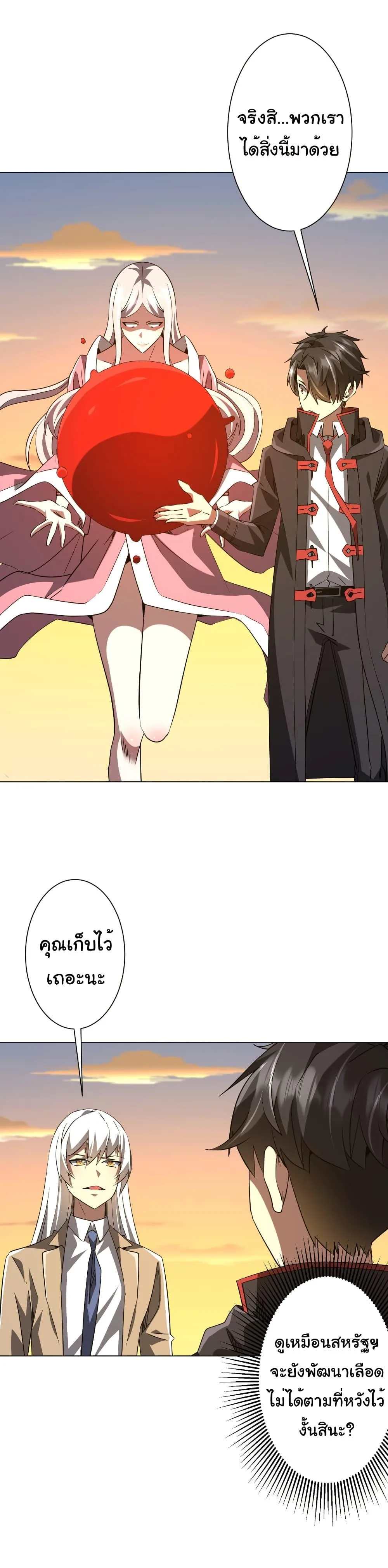 Start with Trillions of Coins ตอนที่ 238 หน้า 15