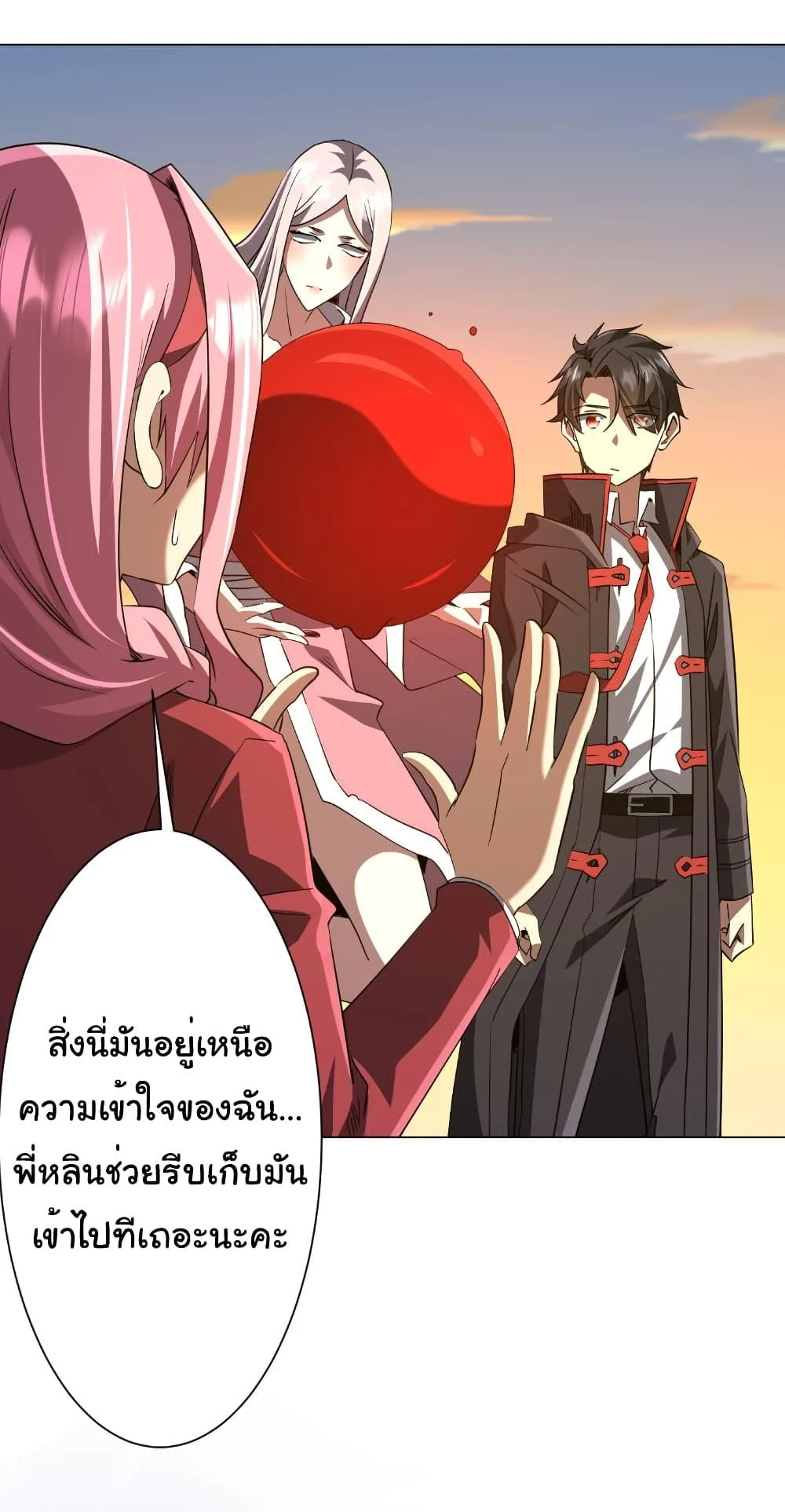 Start with Trillions of Coins ตอนที่ 238 หน้า 16
