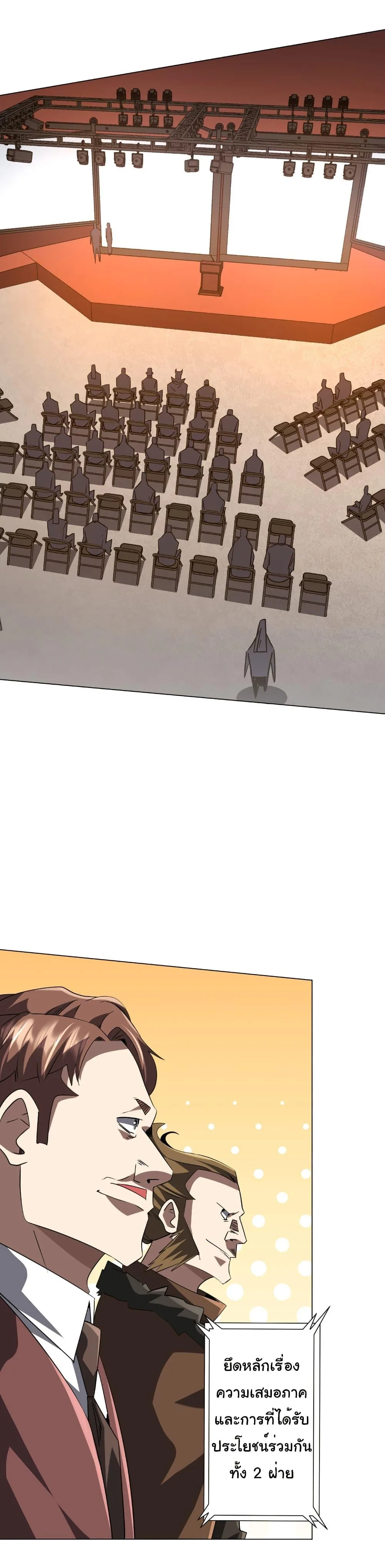 Start with Trillions of Coins ตอนที่ 238 หน้า 19