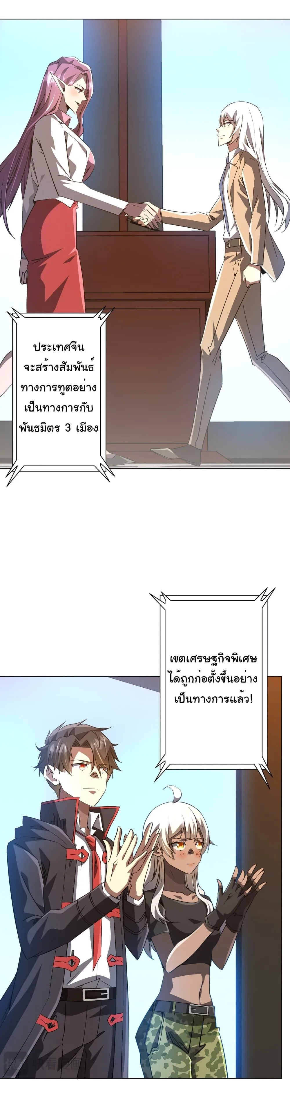Start with Trillions of Coins ตอนที่ 238 หน้า 20