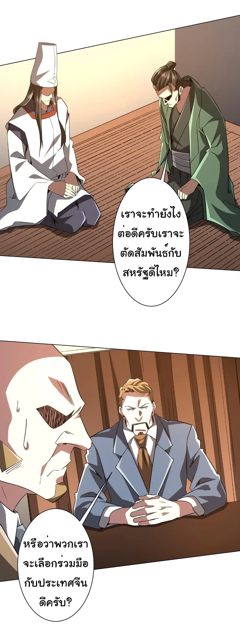 Start with Trillions of Coins ตอนที่ 238 หน้า 23