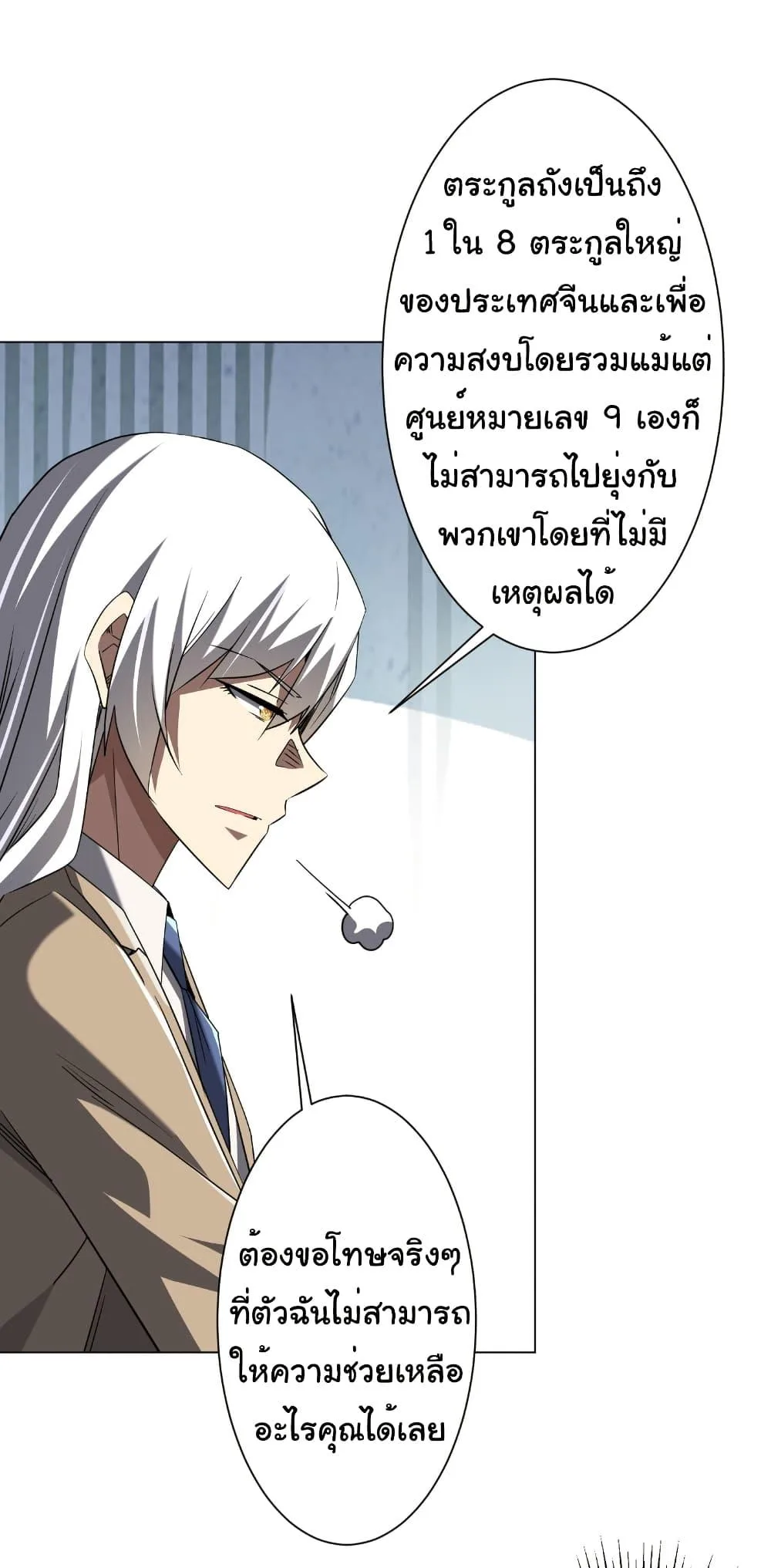 Start with Trillions of Coins ตอนที่ 238 หน้า 34