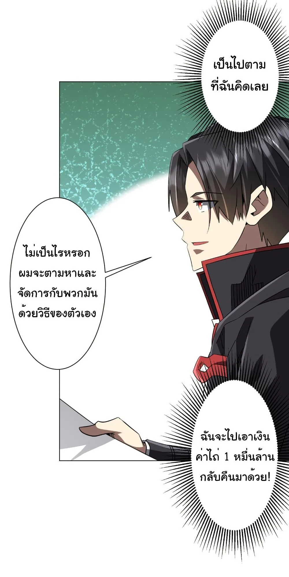 Start with Trillions of Coins ตอนที่ 238 หน้า 35