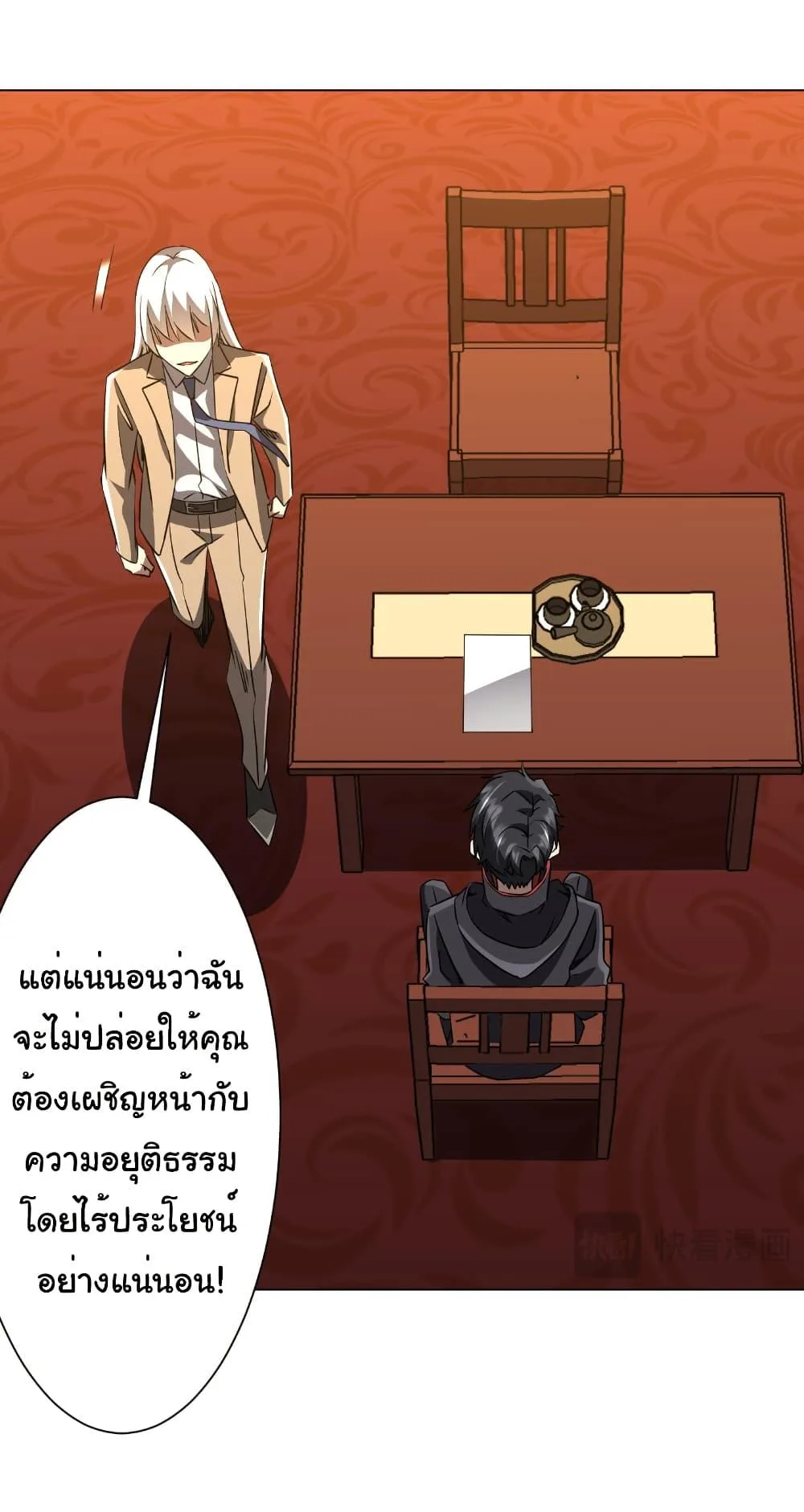 Start with Trillions of Coins ตอนที่ 238 หน้า 36