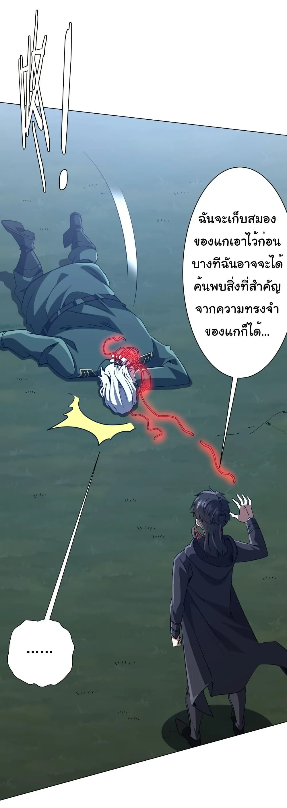 Start with Trillions of Coins ตอนที่ 238 หน้า 4