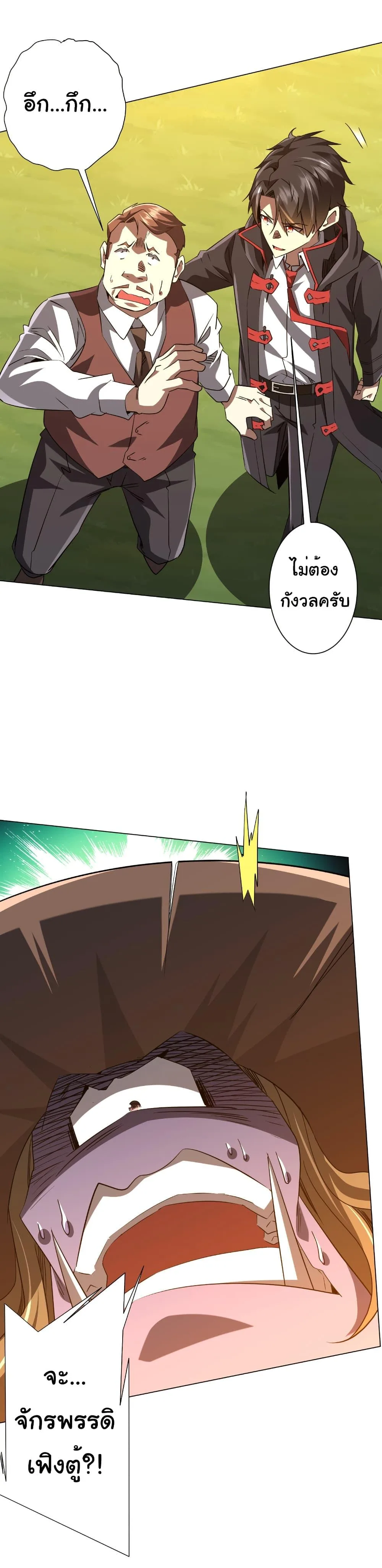 Start with Trillions of Coins ตอนที่ 239 หน้า 16