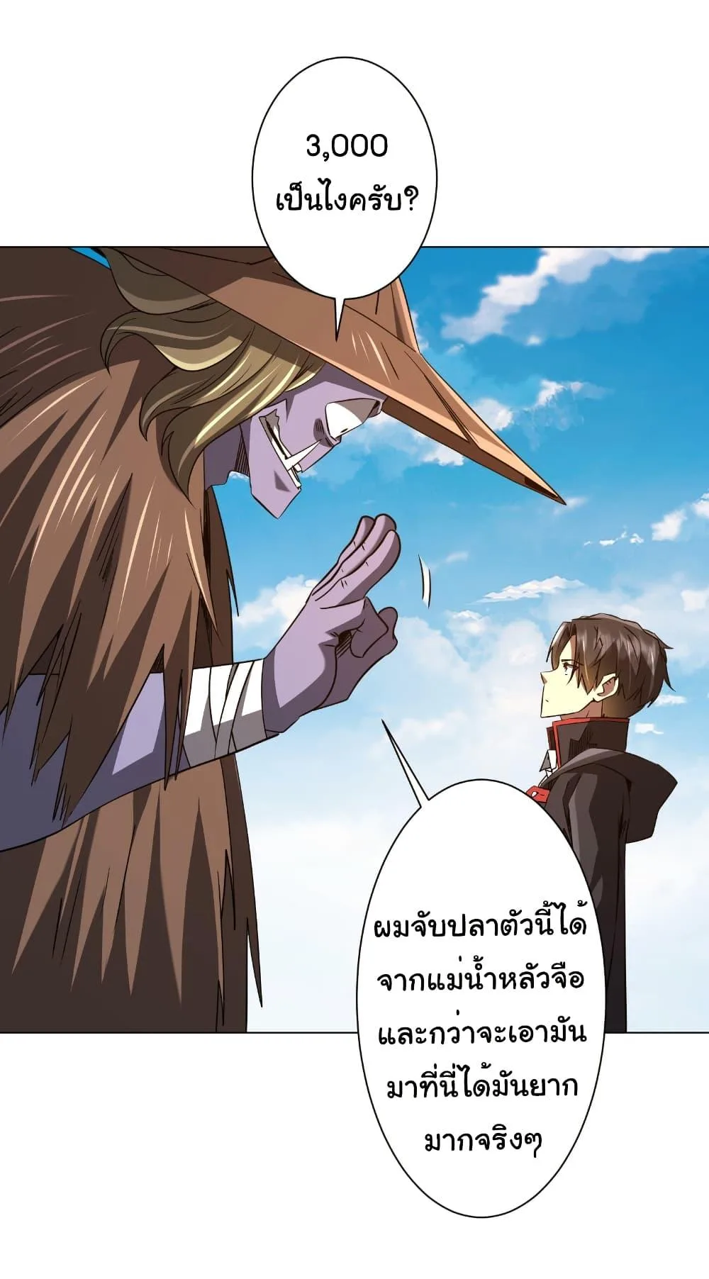Start with Trillions of Coins ตอนที่ 239 หน้า 19