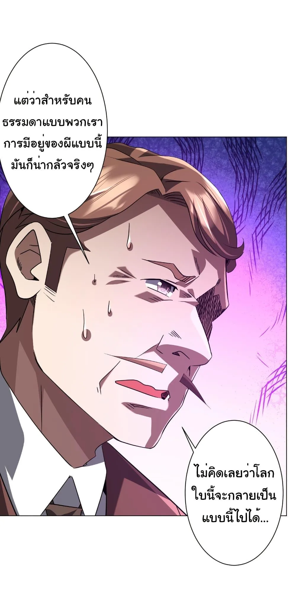 Start with Trillions of Coins ตอนที่ 239 หน้า 22
