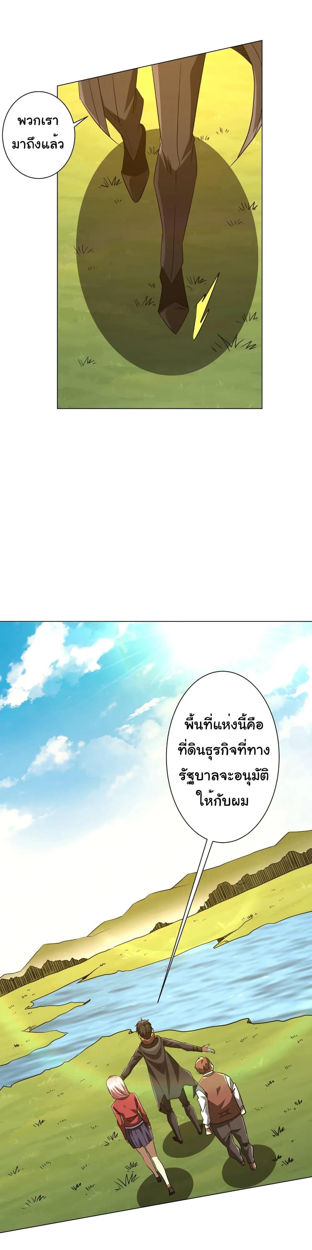 Start with Trillions of Coins ตอนที่ 239 หน้า 29