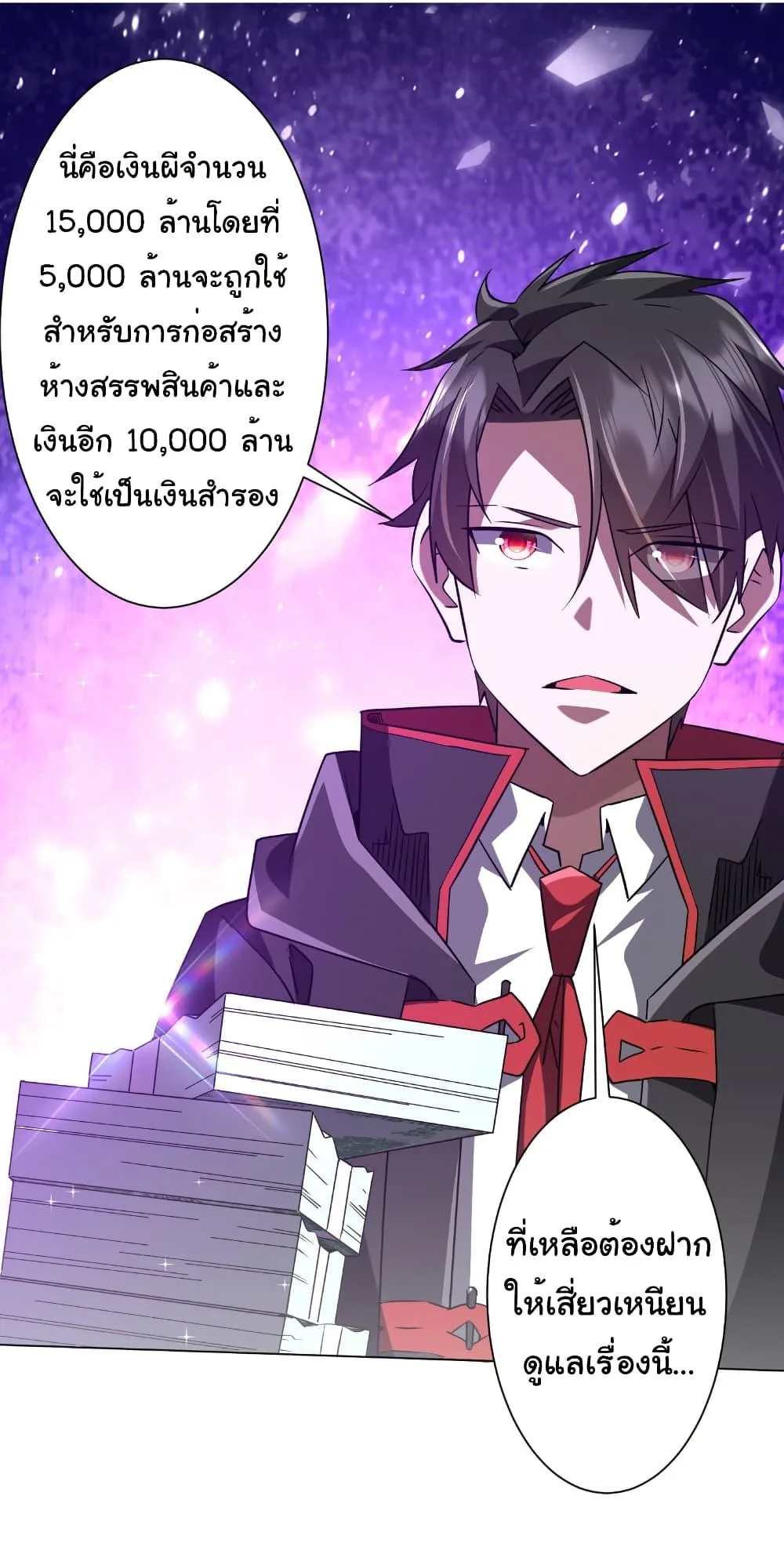 Start with Trillions of Coins ตอนที่ 239 หน้า 32