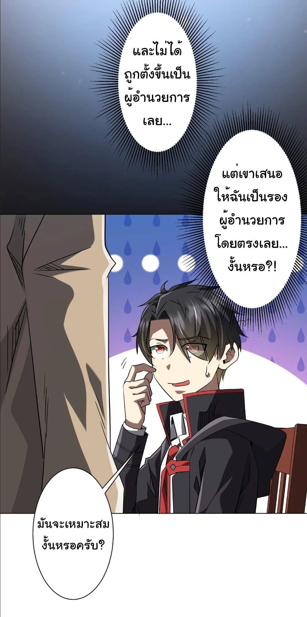 Start with Trillions of Coins ตอนที่ 239 หน้า 4