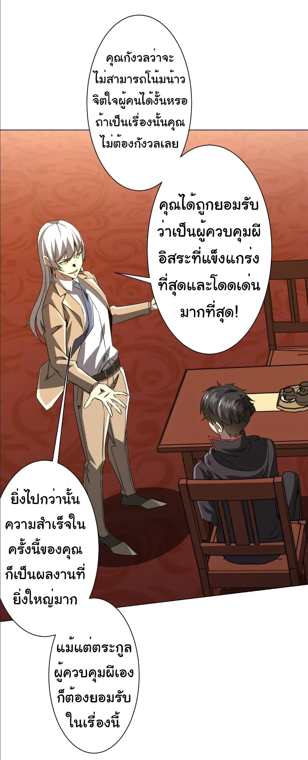 Start with Trillions of Coins ตอนที่ 239 หน้า 5