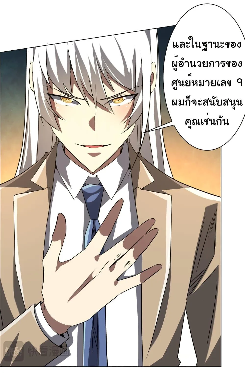 Start with Trillions of Coins ตอนที่ 239 หน้า 6