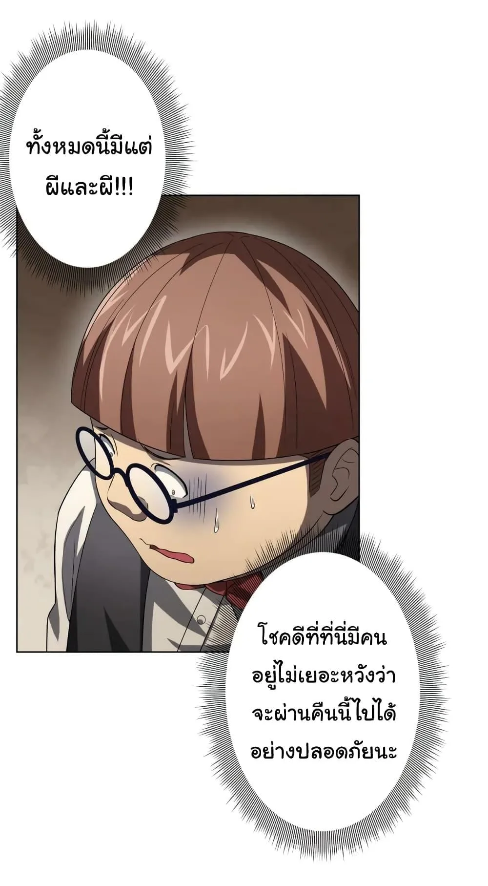 Start with Trillions of Coins ตอนที่ 24 หน้า 16