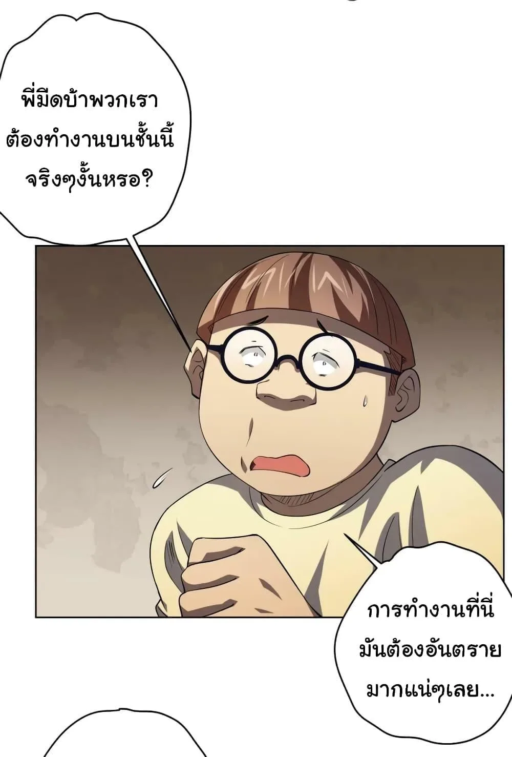 Start with Trillions of Coins ตอนที่ 24 หน้า 3