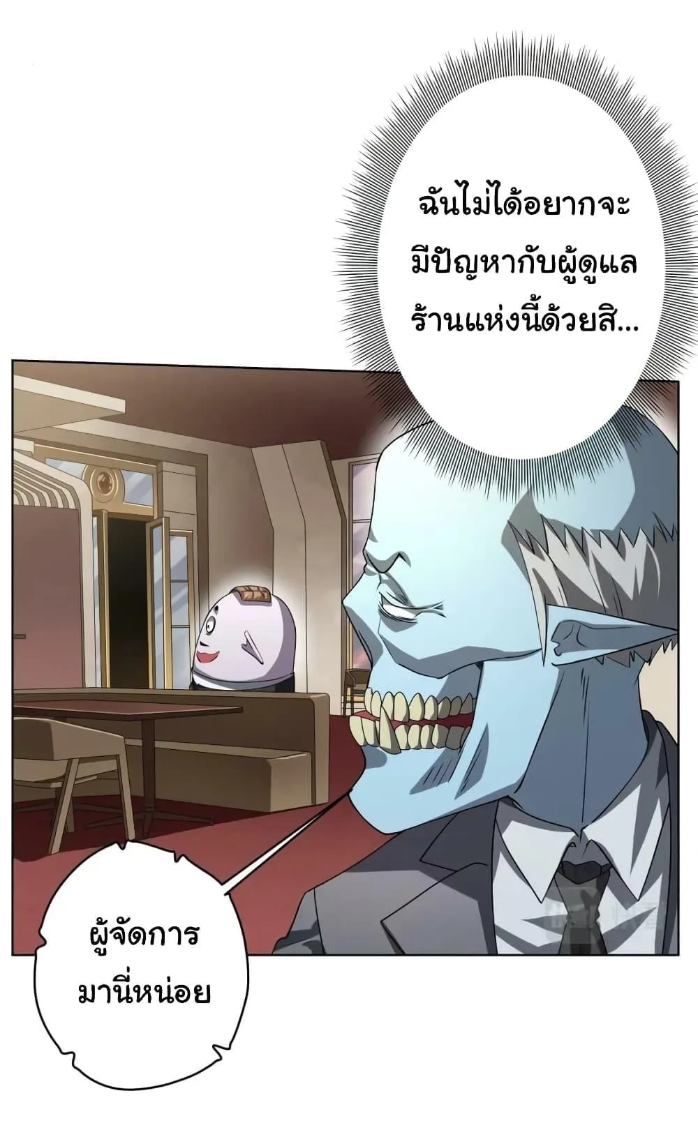 Start with Trillions of Coins ตอนที่ 24 หน้า 33