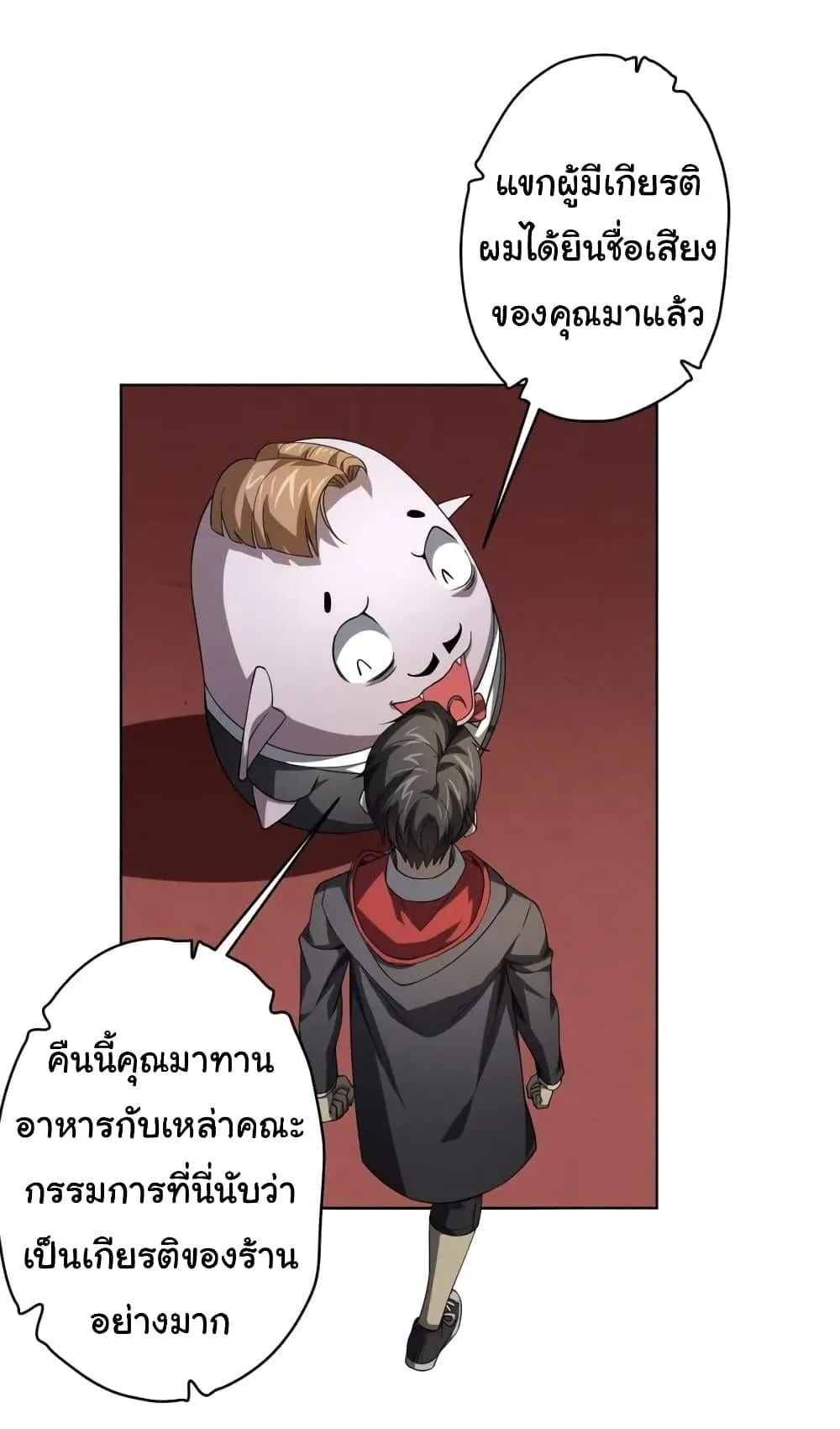 Start with Trillions of Coins ตอนที่ 24 หน้า 36