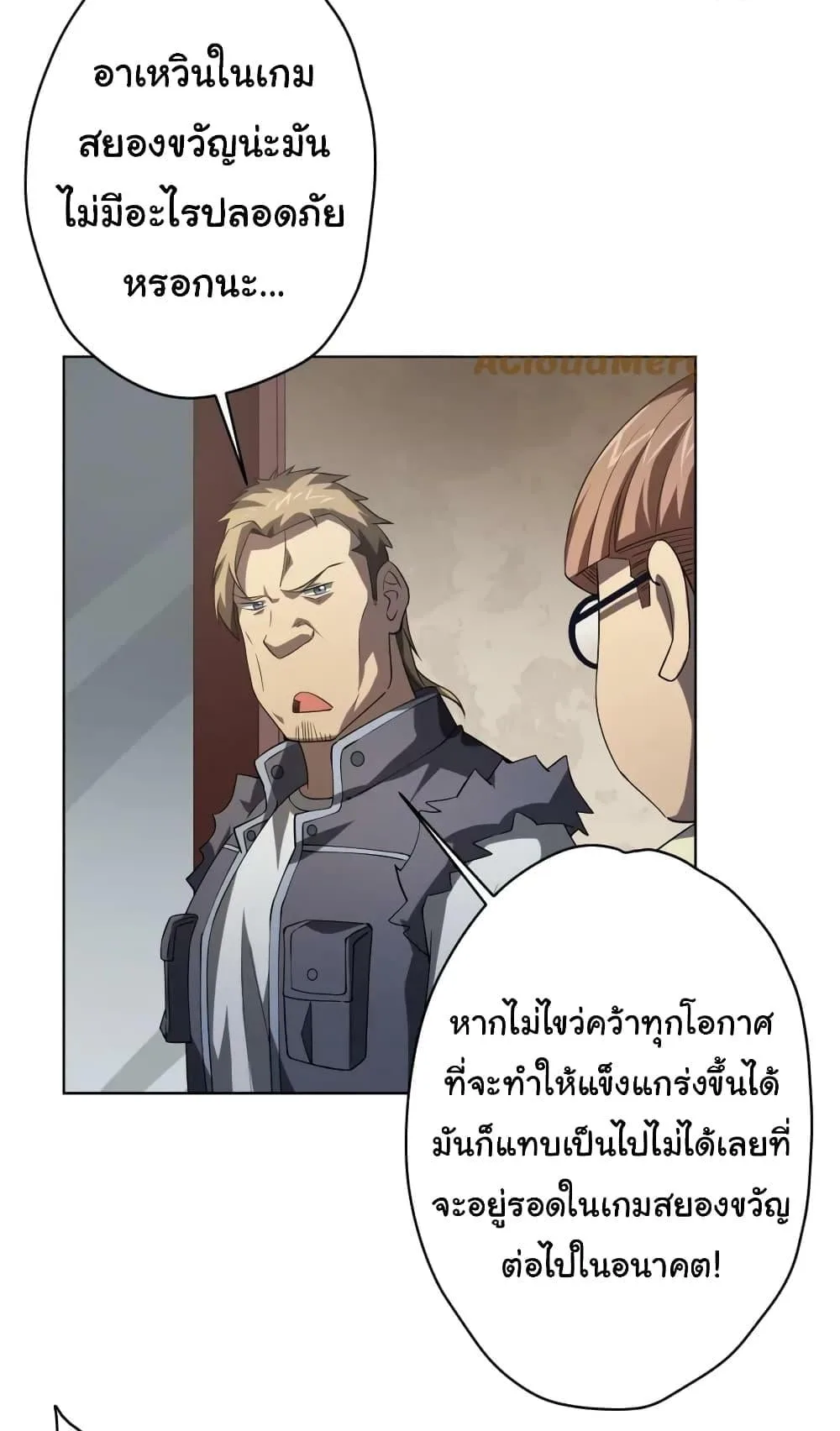 Start with Trillions of Coins ตอนที่ 24 หน้า 4