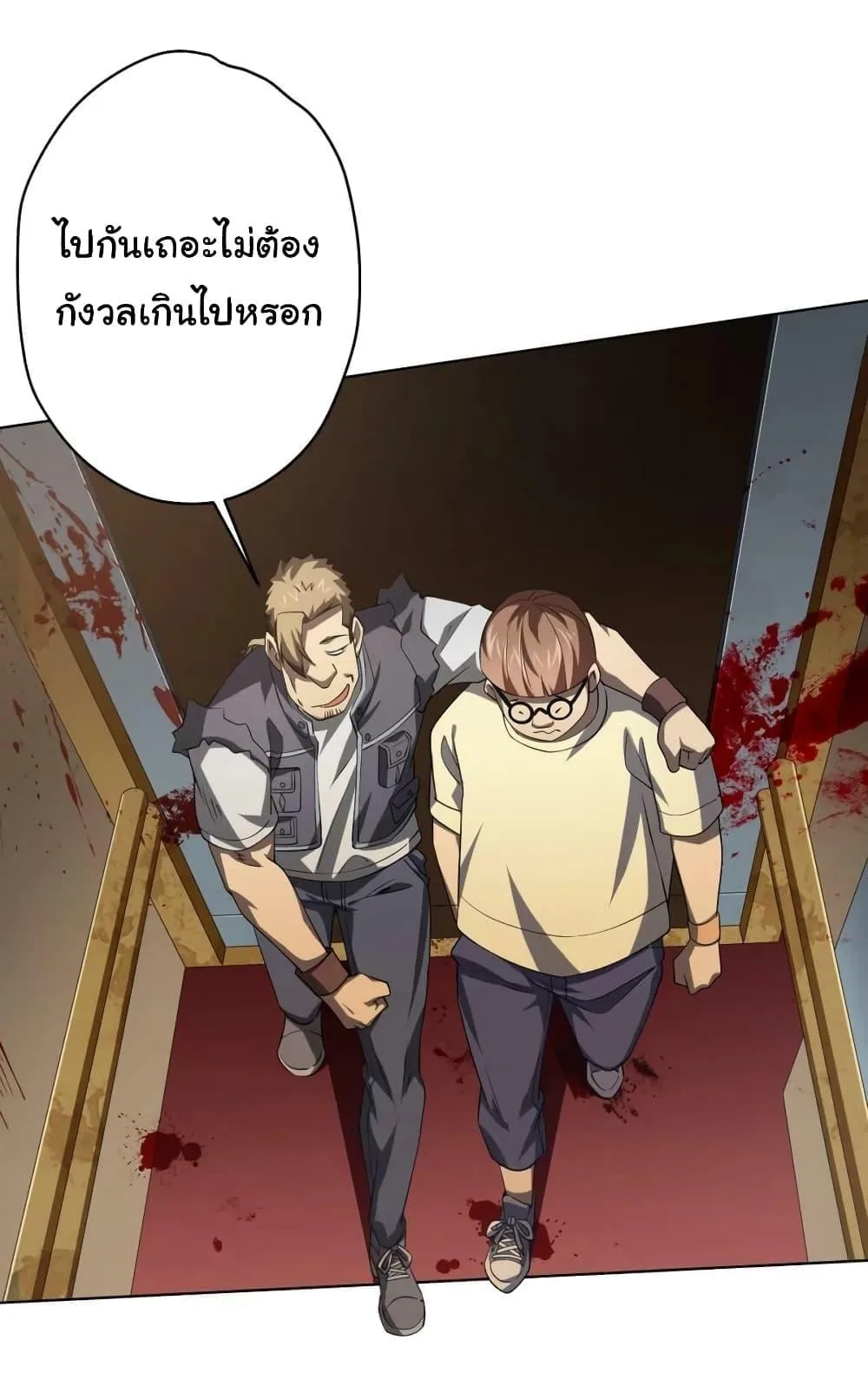 Start with Trillions of Coins ตอนที่ 24 หน้า 6