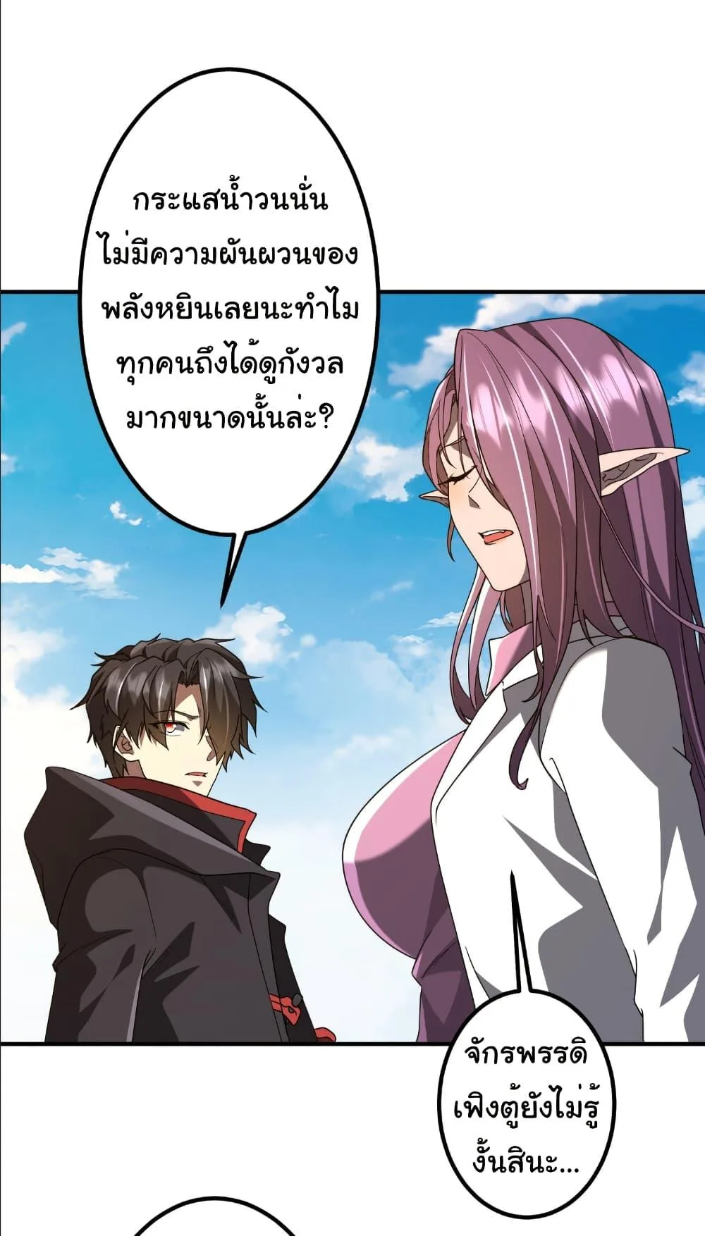 Start with Trillions of Coins ตอนที่ 240 หน้า 14