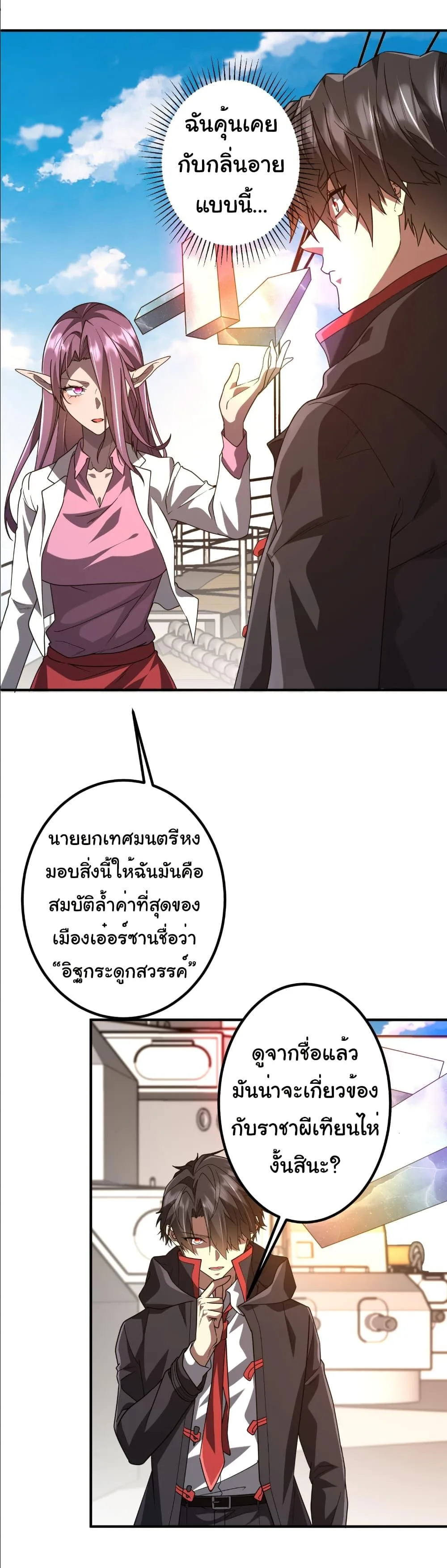 Start with Trillions of Coins ตอนที่ 240 หน้า 20