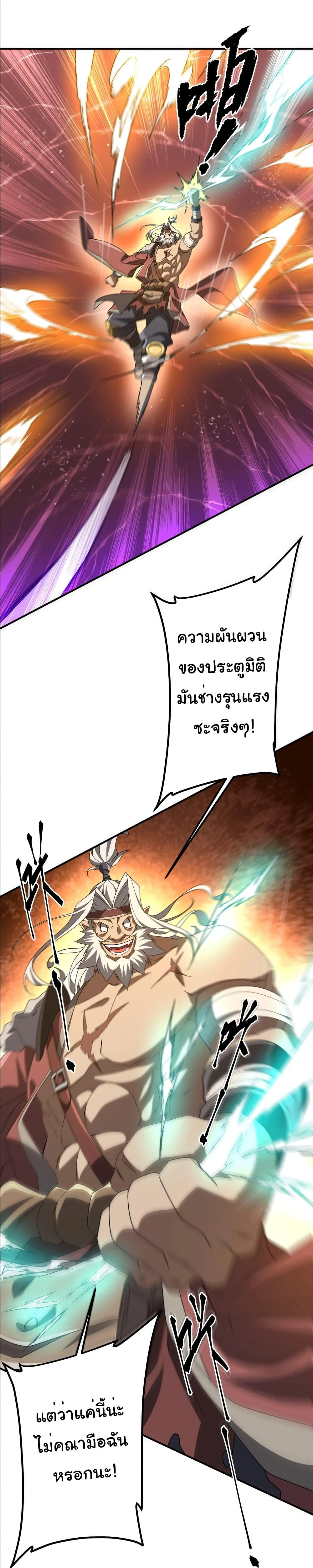 Start with Trillions of Coins ตอนที่ 240 หน้า 31
