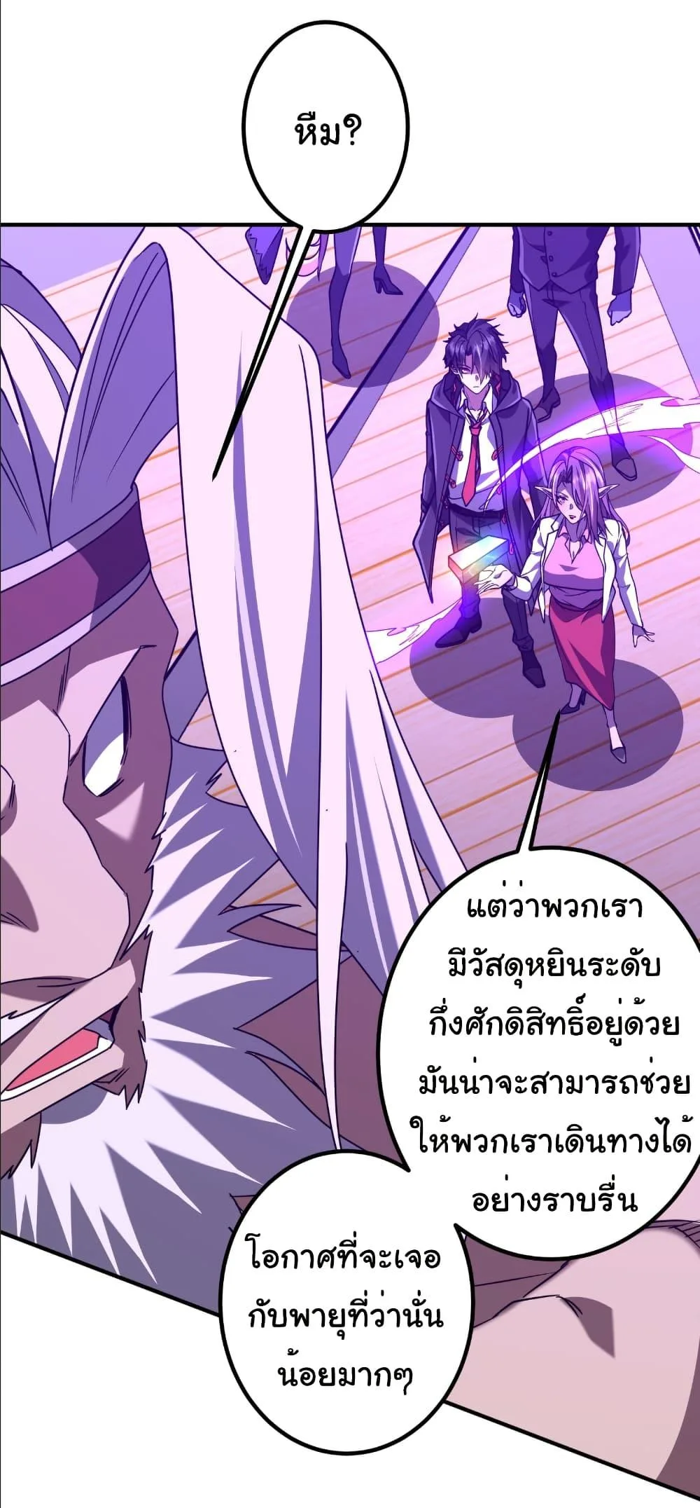 Start with Trillions of Coins ตอนที่ 240 หน้า 34