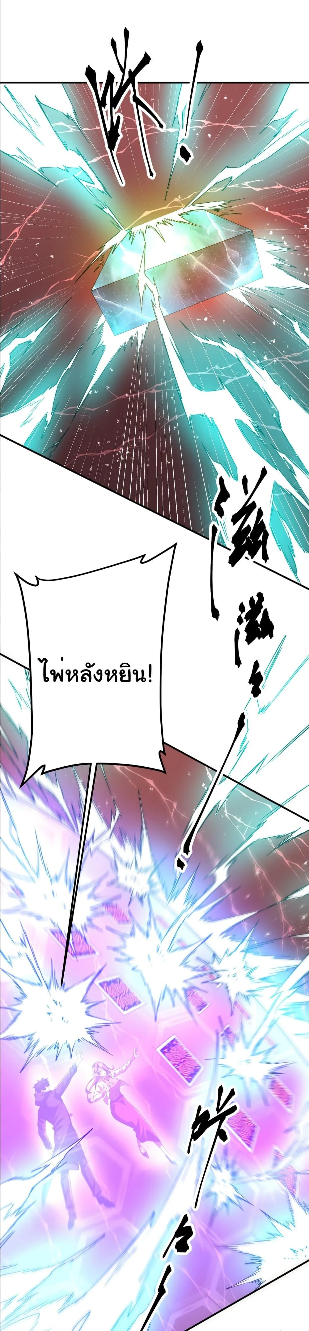 Start with Trillions of Coins ตอนที่ 240 หน้า 37